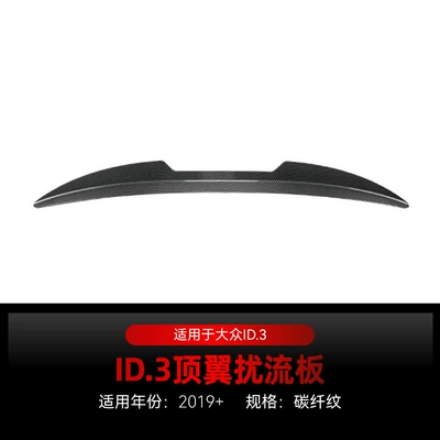 Applicable 2019 Volkswagen ID. 3 Fixed wind wing - carbon-fiber-pattern2019