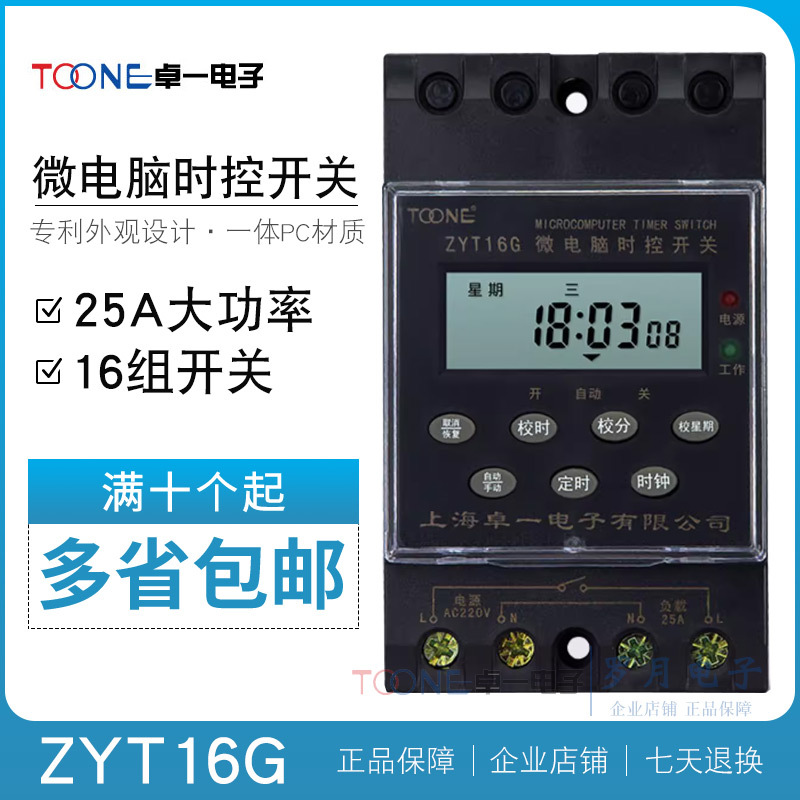 ZYT16G微电脑时控开关路灯定时器kg316t导轨式220V控制器24V