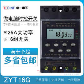 ZYT16G微电脑时控开关路灯定时器kg316t导轨式220V控制器24V