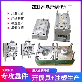 注塑加工;工农业塑料;塑料外壳加工