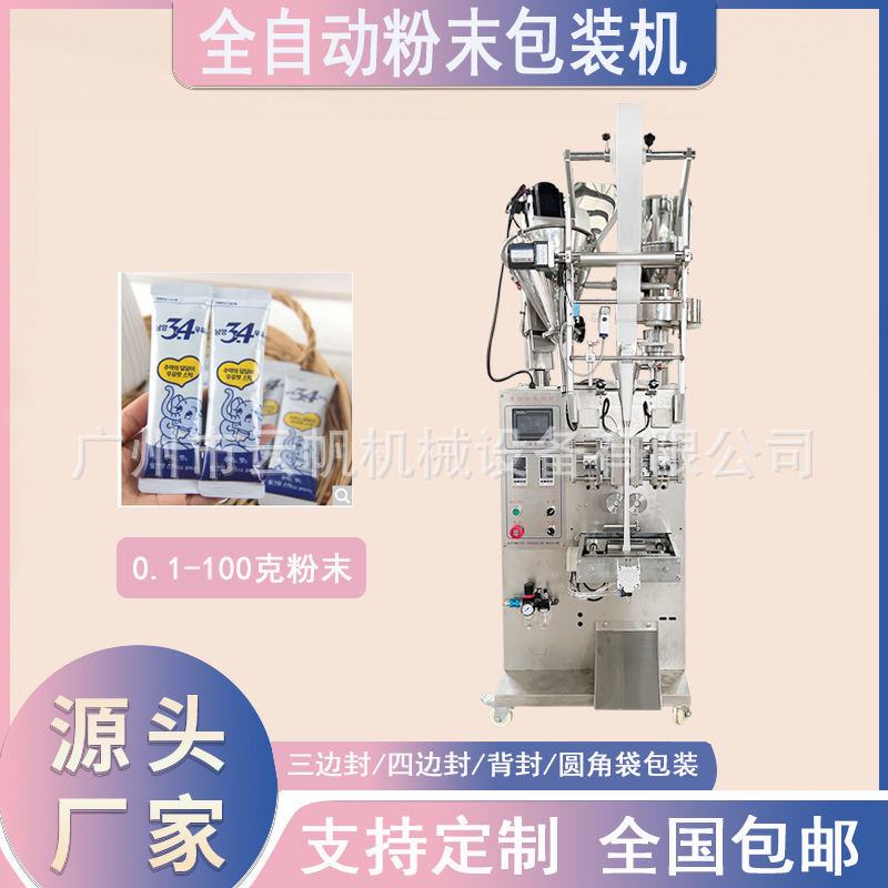 20克奶茶粉圆角包装机颗粒粉剂双头包装机全自动粉末包装机