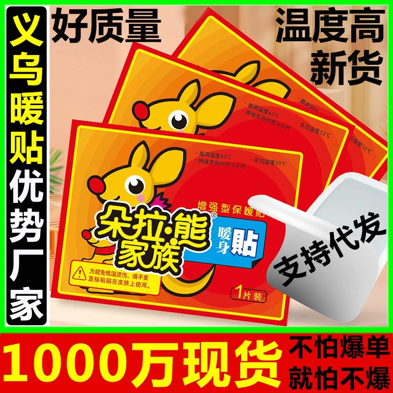 Теплая детская наклейка Кенгуру теплая наклейка теплая наклейка теплая детская наклейка самонагревающаяся теплая наклейка