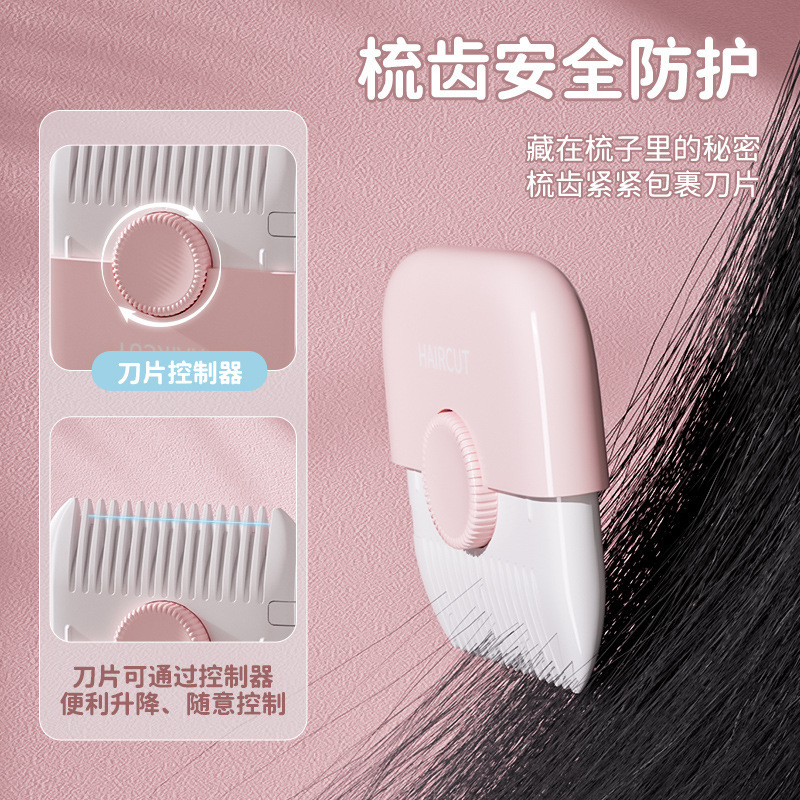 削发器梳子多功能二合一家用女孩子修剪碎发分叉剪薄专用理发神器|undefined