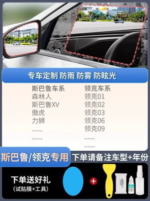 Rearview mirror rainproof sticker — Mirror Reflective Car Artifact, Waterproof - upgrade-atomic-membrane-pack-of-5-pieces-special-for-subarulynk-co-remarks-model-year