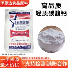 明缘轻质碳酸钙现货批发食品级轻质碳酸钙食品添加剂轻质碳酸钙