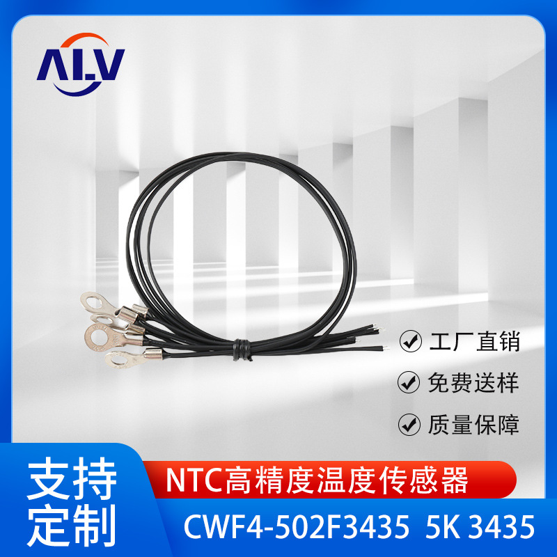 NTC热敏电阻CWF4-502F3435 温度传感器 阻值5K B值3435