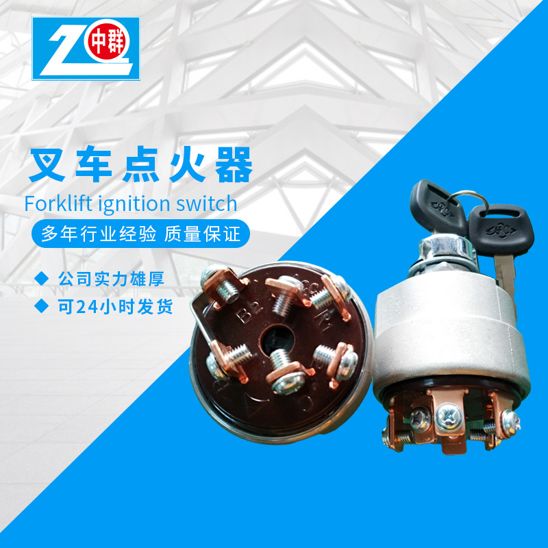 叉车配件启动点火开关起动开关 杭州合力发动机钥匙开关批发