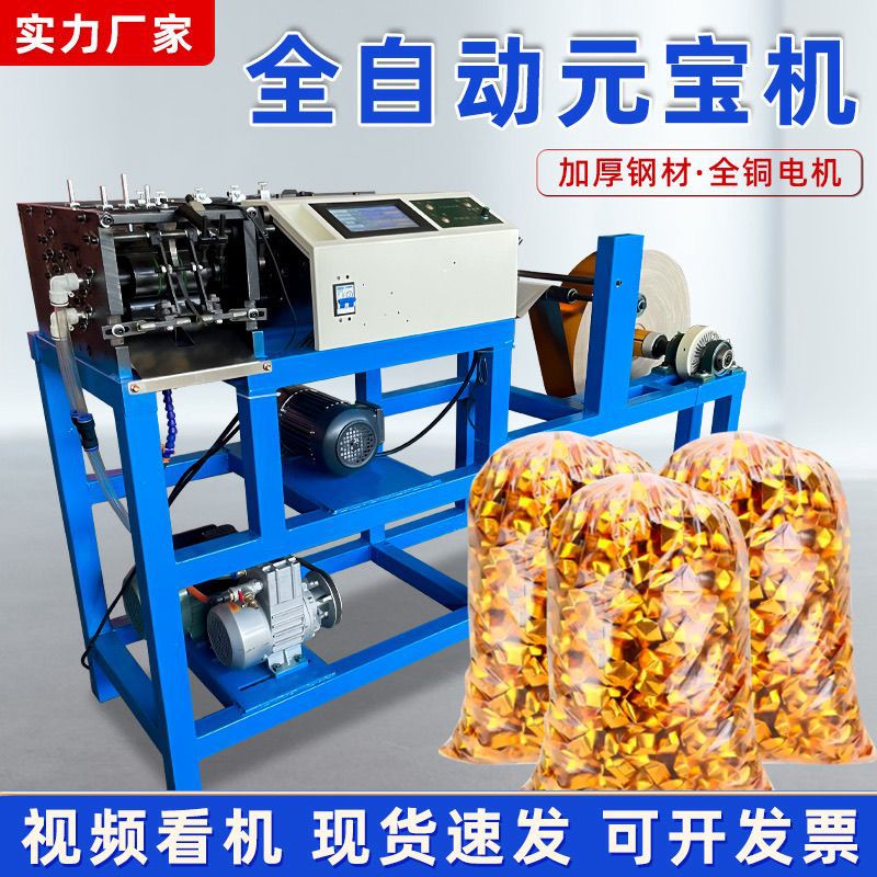 2025新款全自动数控元宝机小型免调试高速鼓扁两用折叠机家用商用