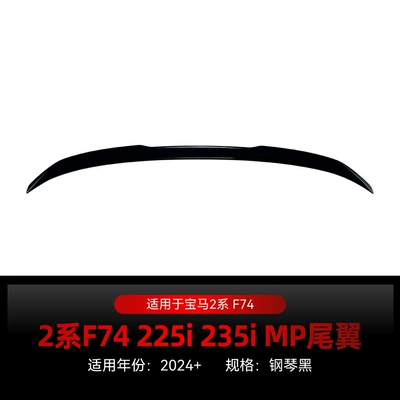 Applicable to 2024 BMW bmw 2 series F 74 225I 235i MP tail top wing fixed wing cross-border modification (Fixed wind wing) - piano-black2024