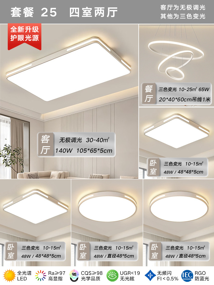 패키지 25 [침실 4개, 거실 2개] 거실 조명 증가/화이트 3링