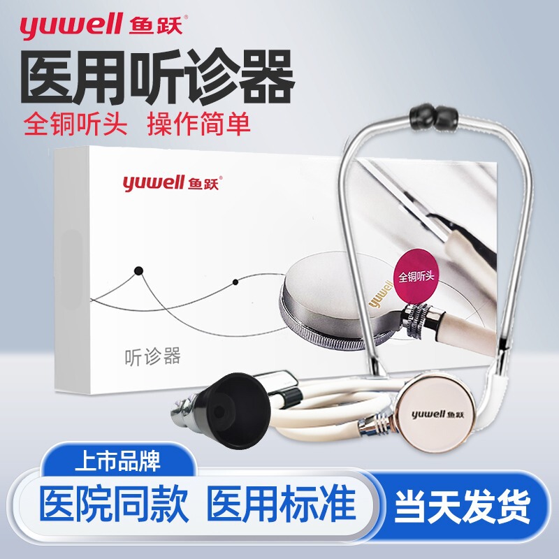 Yuyue Multifunctional Stethoscope Pediatrician Special Household Professional Stethoscope Pregnant Women Fetal Motility Fetal Heart Detector