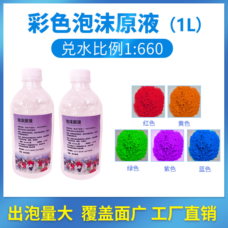 Burbuja mentira espuma en polvo espuma materia prima gran chorro de espuma máquina de espuma especial líquido fiesta Parque Acuático