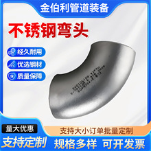 不锈钢弯头304316L对焊无缝弯头钢制无缝变径弯头锈钢冲压弯头