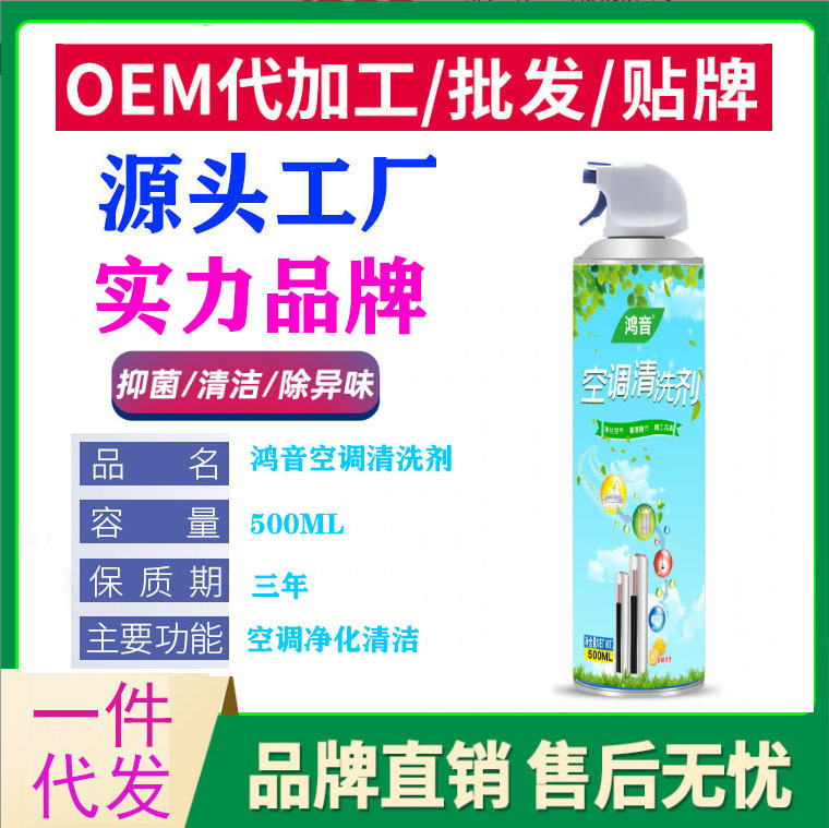 Hong air conditioner Cleaning agent household Hanging type Cabinet Cleaning agent Avoid demolition decontamination Smell Bubble clean