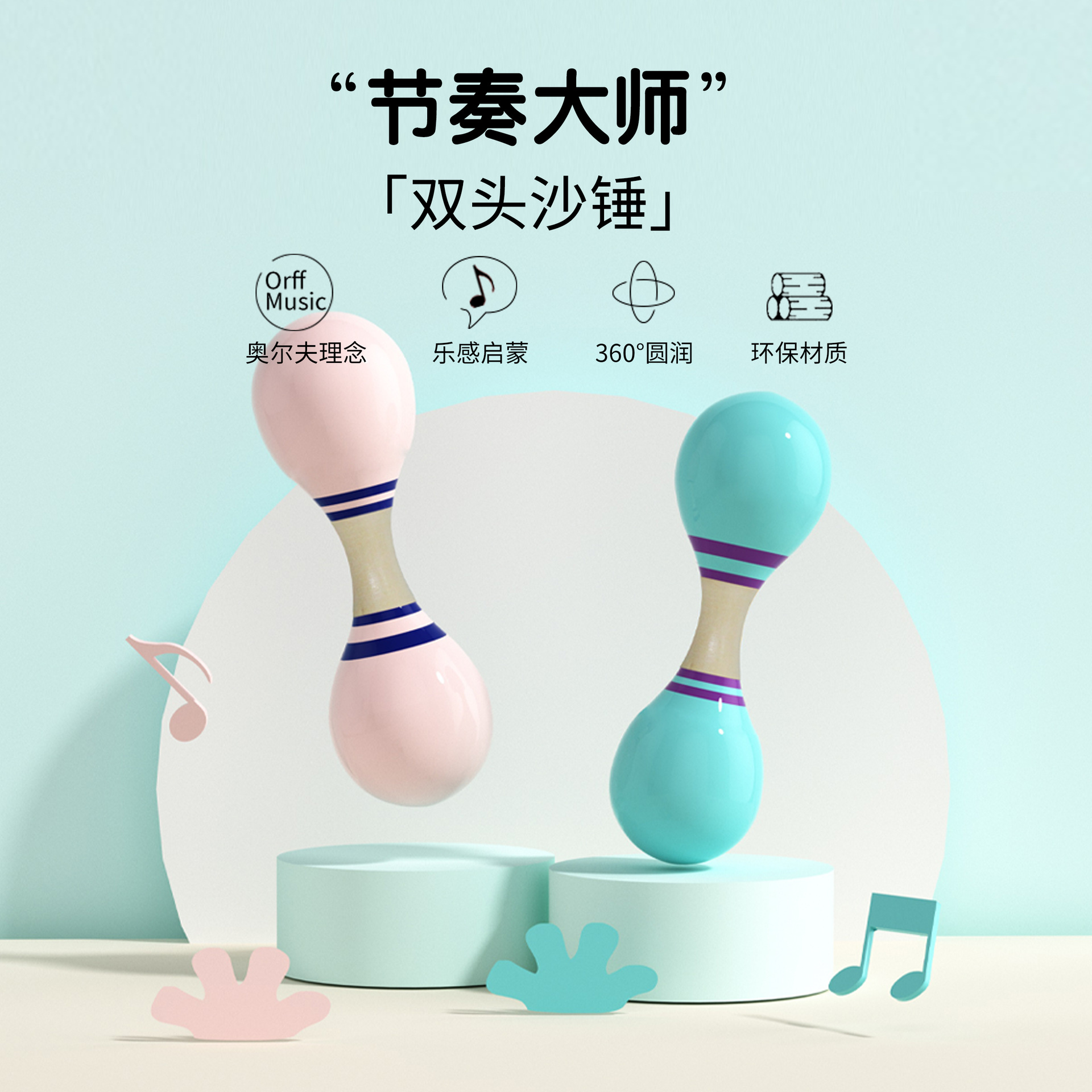 Kindergarten de madera niños escuela danza ejercicios educación temprana música juguete instrumento musical doble cabeza martillo de arena Bola de huevo de arena