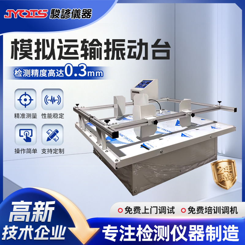 Carton packaging simulation transportation vibration table…