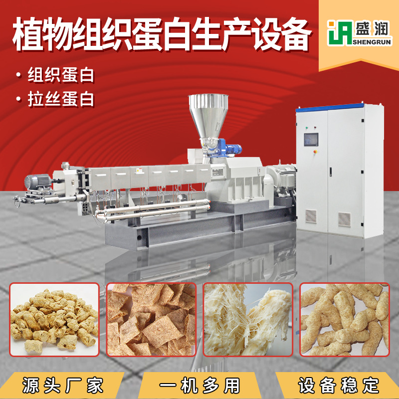 高湿蛋白生产线厂家加工素肉挤出机双螺杆人造肉机器膨化机