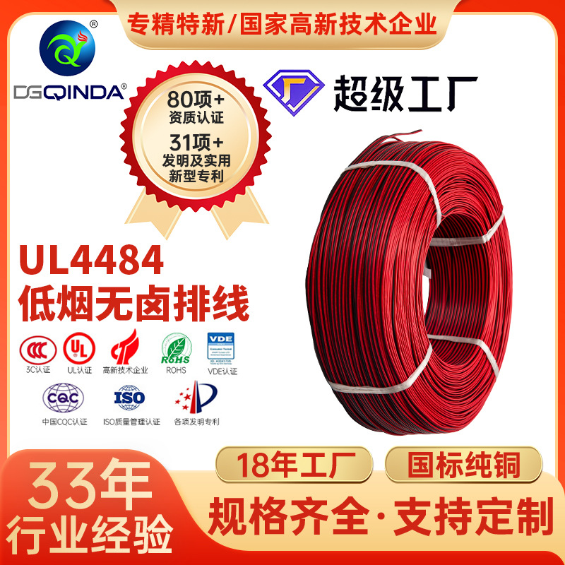 定制UL4484XLPE无卤低烟线工程布线商场地铁机房专用交联辐照电线