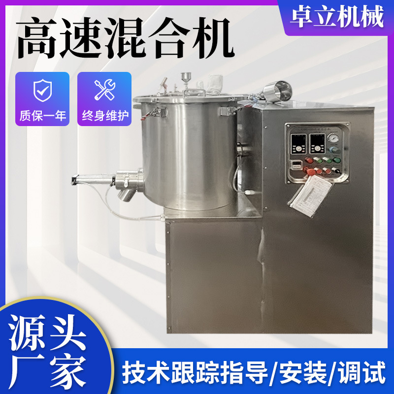 氧化钙立式高速混合机 磷酸氢钙高速混合机 硝酸钾立式搅拌机厂家