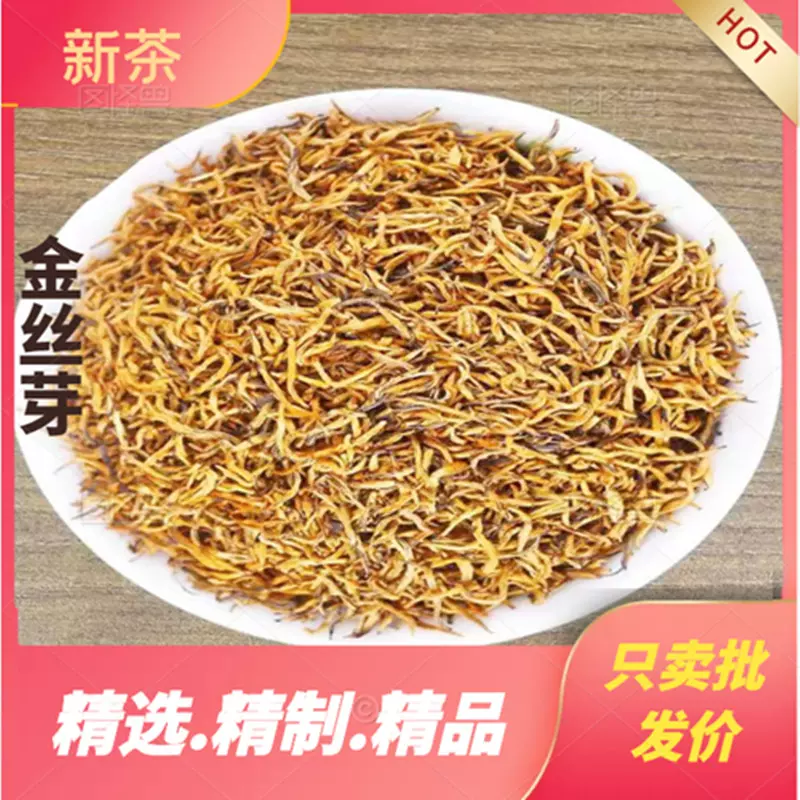 【批发价】2025年三江红茶  金骏眉 浓密香茶叶批发批发价