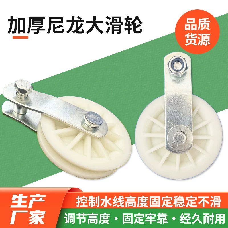 Оптовая продажа, линия материала для водопровода, утолщенный нейлоновый большой шкив, усиленные и закаленные аксессуары для теплиц, направляющее колесо для подъема скота