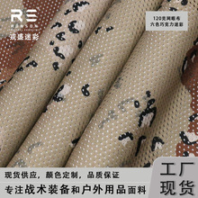 六色巧克力迷彩120克轻薄透气网眼布速干针织布战术户外面料