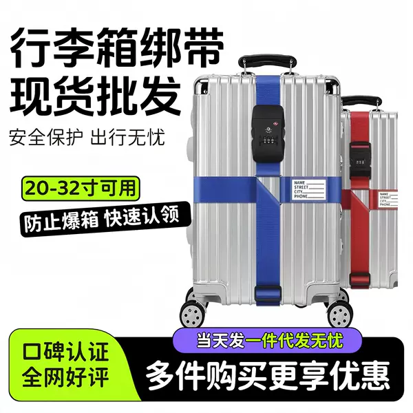 Travel Checked Luggage Anti-Theft Protection Packing Strap Box Binding Rope Cross Suitcase Strap Fixed Tightening Explosion-Proof
