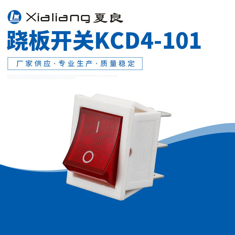 KCD4电动工具开关跷板开关翘板开关船型开关船形开关大电流开关