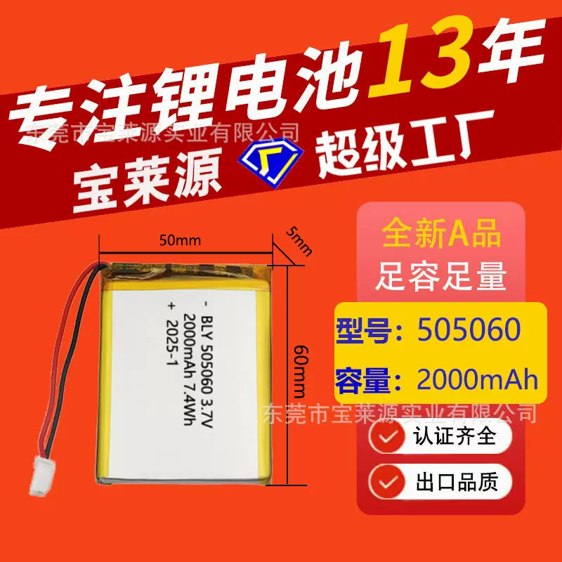 认证505060聚合物锂电池2000mAh可充电蓝牙音箱LED灯三元锂电池