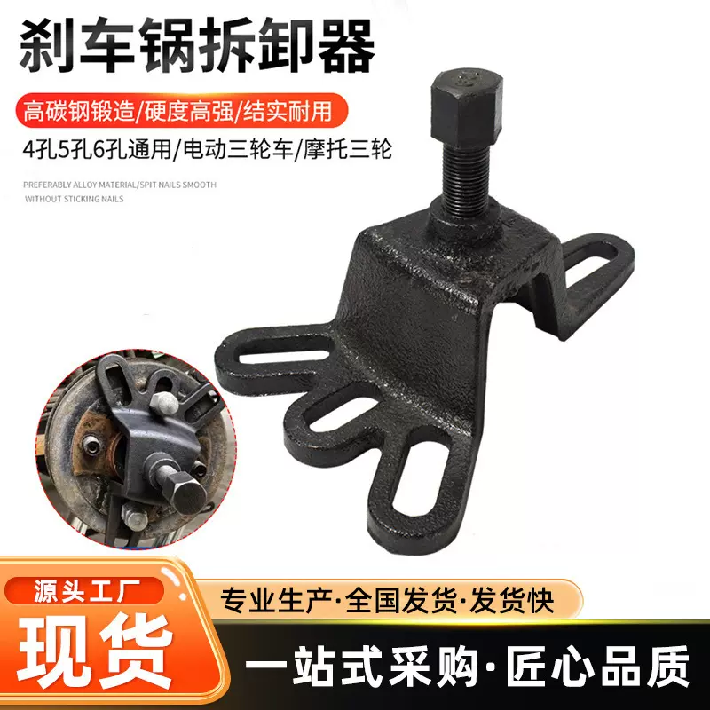 电动三轮车刹车锅拉马 外贸摩托车维修拆卸工具拔轮器跨境拉马器