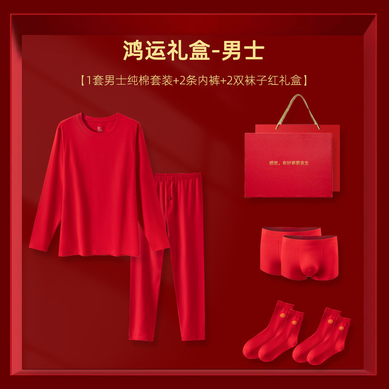 本命年大赤色純綿下着鴻運秋衣秋ズボン男性女性結婚保温ギフトセット|undefined