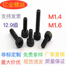 12.9���A���^�������ݽzȫ�����^�ߏ��ȈA���^��˨ ���^M1.4/M1.6