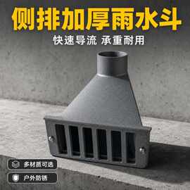 定制铸铁侧排雨水斗圆口方口地漏穿墙厂家排水管防水排水槽雨水槽