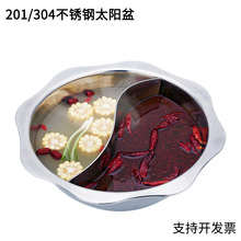 304不锈钢火锅盆家用涮涮锅带盖清汤锅双味太阳八角盆商用鸳鸯锅