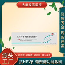 一件代发 仁和抗hpv病毒私处宫颈炎白带分泌增多葡聚糖敷料