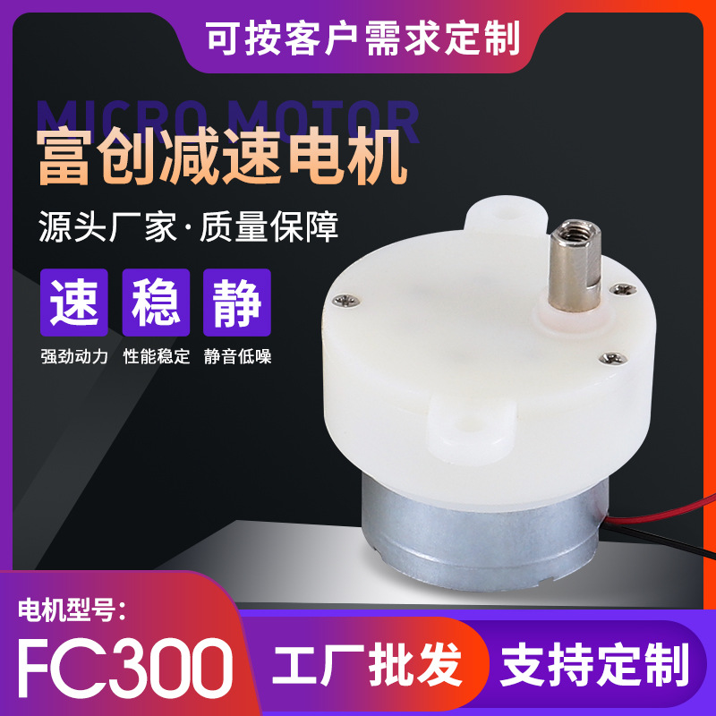 FC300 shake head fan deceleration motor dryer micro motor humidifier…