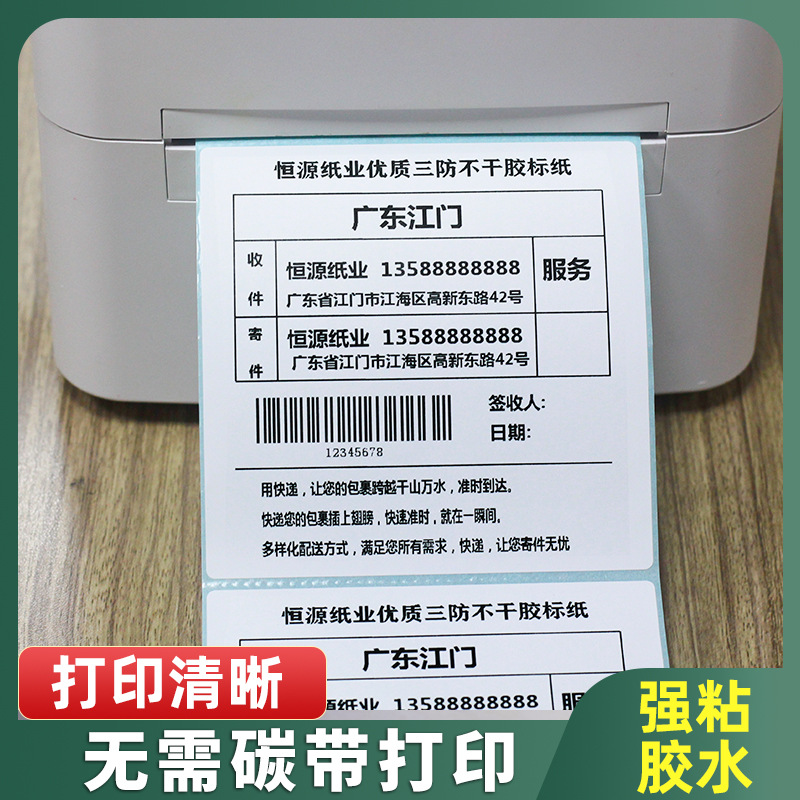 3방열 감열지 자체 접착 라벨 국경 간 물류 바코드지 100*100*150 6040 아마존 스티커