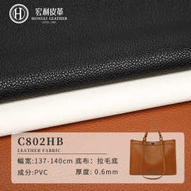 C802HB特价环保小荔枝纹0.6mmPVC皮革料轻薄手袋沙发箱包人造皮料