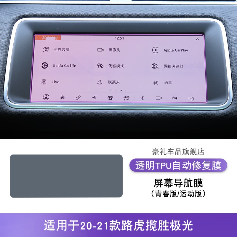 Jiguang 20-21 Land Rover Range Rover Evoque Screen Interior TPU Film (Car interior film) - 20-21-land-rover-range-rover-evoque-youthsport-screen-navigation-film