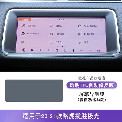 20-21 Range Rover Evoque Screen Central Control Gear Interior Car Sticker Modified Paint Accessories Tpu Protective Film (Car interior film) - 20-21-range-rover-evoque-youth-edition-sports-edition-screen-navigation-film