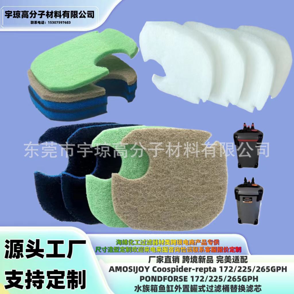 亚马逊现货 AMOSIJOY PONDFORSE 172/225/265GP 磷氨减速过滤棉垫