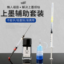 上墨神器凌美狩猎者百乐派克钢笔通用上墨辅助器