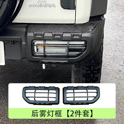 Suitable for 19-24 New Jimny Jimny Other Car Modifications - jimny-rear-fog-lights