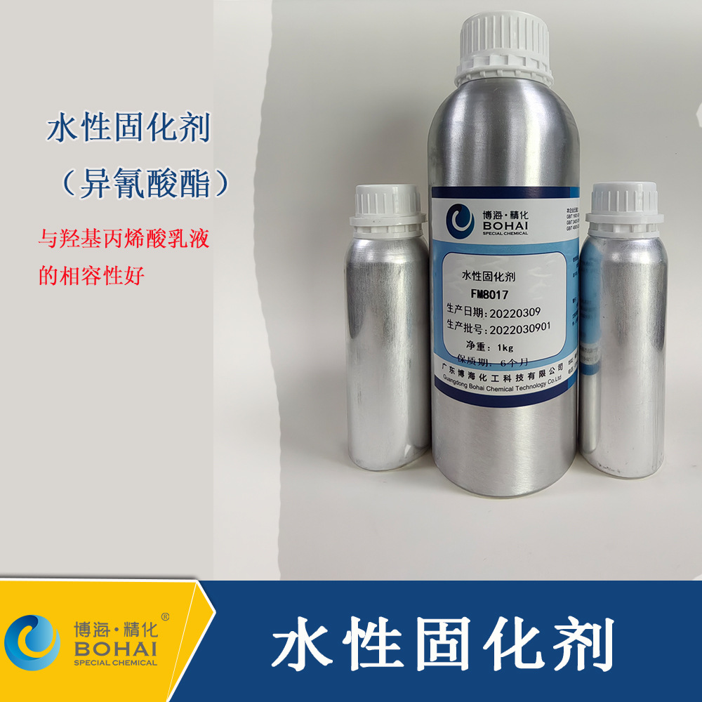 异氰酸酯固化剂水性双组份木器漆金属漆塑胶漆羟基树脂聚氨酯树脂