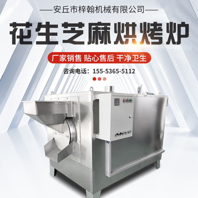 Customized Peanut Roaster Sesame Peanut Roasting Machine Sesame Peanut Oven Peanut Roasting Machine Roasting Oven