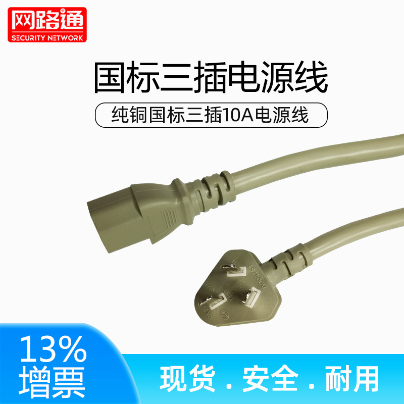 3C认证国标电脑电源线三孔主机插头线电饭煲锅水壶品字尾AC电源线