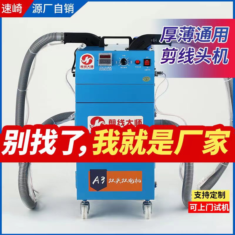 Factory direct automatic thread cutting machine thin material thick material clothing embroidery shoes socks hat thread cutting machine single double machine