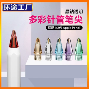 Наконечный кончик пера Apple iPad подходит для Apple Pencil First -Generation Second -Generation Original Color Pen Head