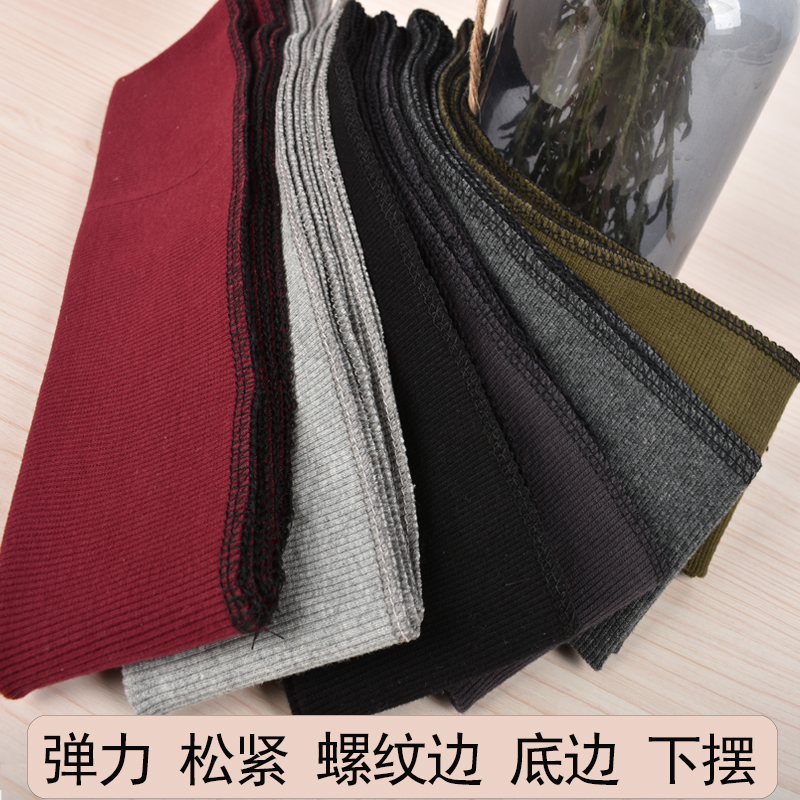 卫衣袖口脚口螺纹布料纯棉弹力松紧带衣服加长底边下摆底摆罗口收