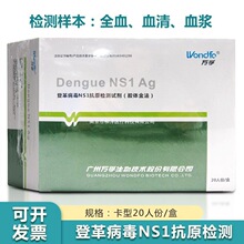 �f������Ǹﲡ��DengueNS1AgNS1��ԭ�z�yԇ���z�w��20�˷�/��